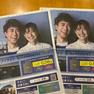 .. газета все реклама 2 листов Subaru SUBARU EyeSight Fujii Takashi Otoba 