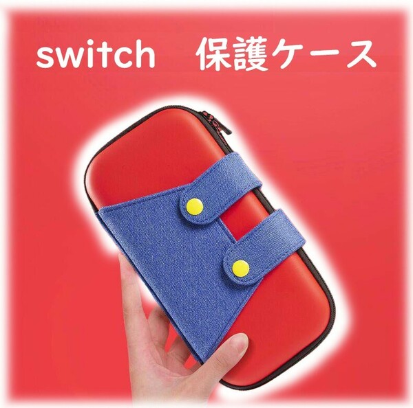 任天堂スイッチケース ゲーム Nintendo Switch カバー ハード