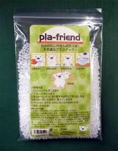 自由自在に変形可能なプラスチック pla-friend プラフレンド 100g お湯でゆるめて冷まして固める