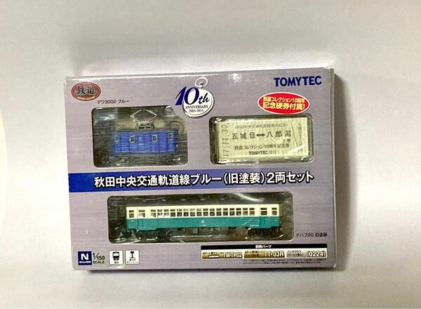 TOMYTEC鉄道コレクション秋田中央交通軌道線ブルー（旧塗装）2両セット