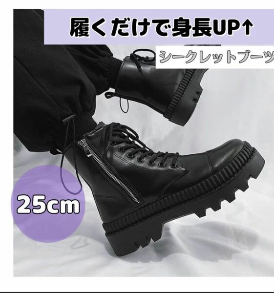 厚底ブーツ 身長アップ シークレットシューズ メンズ ブラック レザー 25cm