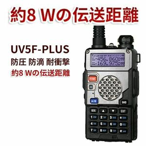 国内即日発送可 価値1300円セット付 戦術ゲーム防災用品 デュアルトランシーバー VHF/UHF 143/430 BAOFENG UV-5RA 5RE 約8W大出力 BF-8W