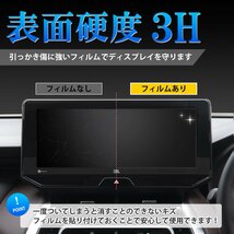 新型セレナ C28 ナビフィルム 12.3インチ 低反射フィルム PET製 自社開発 自社製造 日本製 指紋防止 保護フィルム ディスプレイオーディオ_画像5