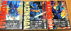 マジン・サーガ　ＭＡＺＩＮ　ＳＡＧＡ　永井豪　全3巻完結　帯付き　集英社　ヤング・ジャンプ・コミックス スペシャル