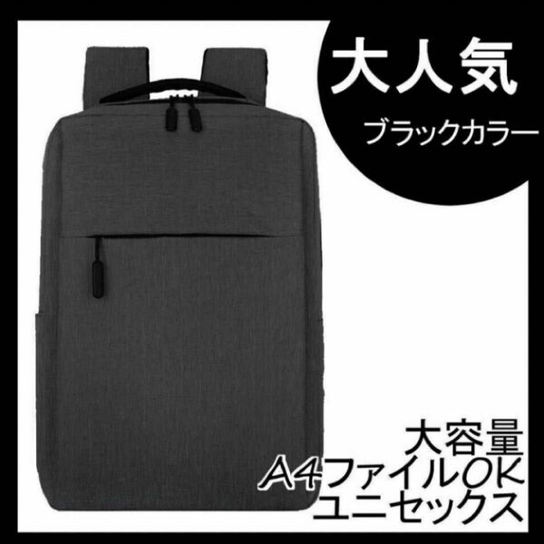 高機能　ビジネスバッグ　大容量　A4　ビジネス　通勤　通学　黒　PC　タブレット バックパック 軽量 男女兼用