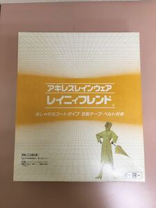 アキレス☆レインコート　カッパ雨ガッパ　ベージュ　通学用学生　自転車バイク★未使用品★レディース用　サイズM