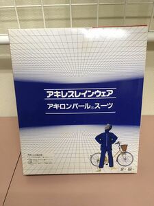 アキレス☆レインスーツ★カッパ雨ガッパ　ベージュ　通学用学生　自転車バイク★未使用品★メンズ用　サイズL L