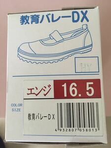 教育シューズ☆上履き バレーDX 16.5cm キッズ★エンジ(レッド)未使用品★★