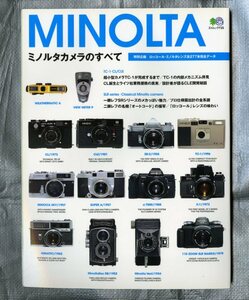 MINOLTA ミノルタカメラのすべて　2003年　枻出版社発行