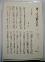 橋川文三著作集５ 初版函帯付_画像4