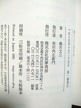 橋川文三著作集Ⅲ　筑摩書房　初版帯付き_画像3