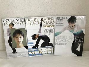 羽生結弦 FIGURE SKATING TRACE OF STARS 3冊セット