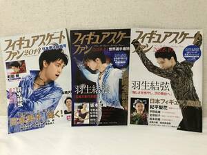 羽生結弦 フィギュアスケートファン 3冊セット