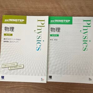 進研WINSTEP 物理 改訂版 ラーンズ ベネッセ