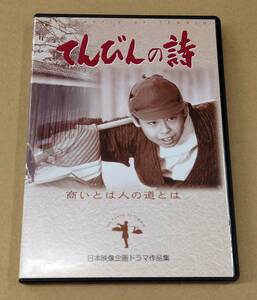 DVD 3枚組　てんびんの詩　商いとは人の道とは　第1部、第2部、第3部　★美品★