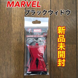 《新品未開封》MARVEL ブラックウィドウ レザーキーホルダー