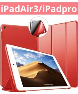 iPad Air3. 10.5インチ iPad Pro iPadケース