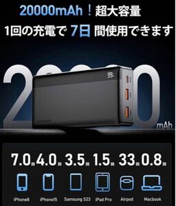 【お値段交渉歓迎】モバイルバッテリー 20000mAh 大容量 35W 急速充電
