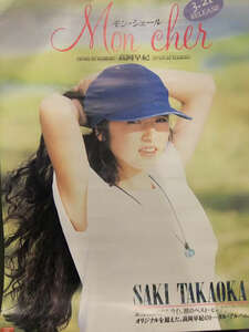  Takaoka Saki the best album [mon*she-ruMon cher]..B2 size poster 