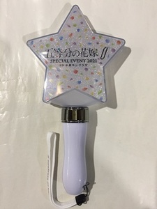 ♪ 中古品　ペンライト　五等分の花嫁∬ SPECIAL EVENT 2021 in 中野サンプラザ