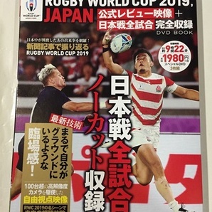 ♪ ラグビー ワールドカップ 2019 公式レビュー映像+日本戦全試合完全収録 DVD BOOK 永久保存版　RUGBY WORLD CUP 2019 JAPAN