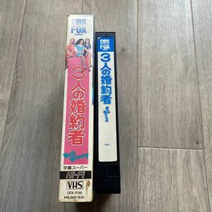 送料無料 中古VHSビデオテープ DVD未発売 3人の婚約者 カラー103分 字幕スーパー 1989年作品 レンタル落ちです 普通に観れます。の画像9