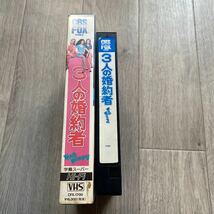 送料無料 中古VHSビデオテープ DVD未発売 3人の婚約者 カラー103分 字幕スーパー 1989年作品 レンタル落ちです 普通に観れます。_画像9