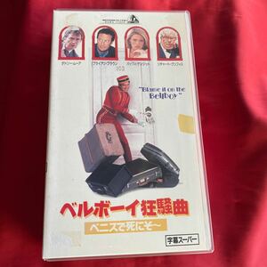送料無料　中古VHSビデオテープ【ベルボーイ狂騒曲】未DVD化 コメディ