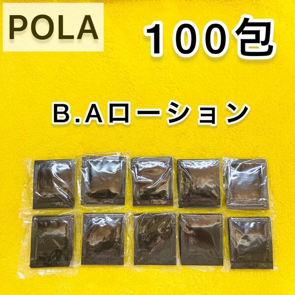 【サンプル】POLA POLA BA ローションN 100包