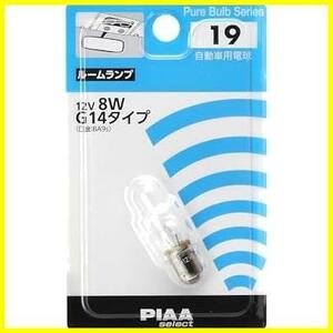 ★G14_パターン名:品番:HR19(12V用)★ ルームランプ用 ハロゲンバルブ G14(BA9s) クリア 1個入 12V 8W HR19