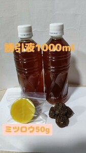 日本蜜蜂誘引液1000ml 蜜蝋50g　ミツロウ玉　