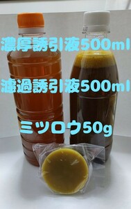 日本蜜蜂誘引液1000ml ミツロウ50g