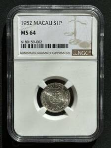 1円〜【日曜日終了】激レア！銀貨 1952 ポルトガル領 マカオ 1 パタカ NGC MS64 完全未使用 世界 コイン 古銭 貨幣 硬貨 銀貨 鑑定済み