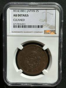 1円〜【日曜日終了】激レア！1881 明治十四年 竜二銭 NGC AU DETAILS 准未使用 日本 世界コイン 古銭貨幣 硬貨 銅貨 鑑定済み スラブコイン