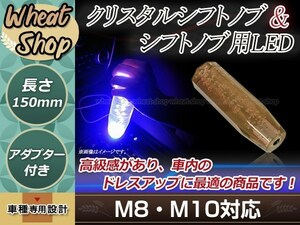 トラック ダンプ 光る LED クリスタル バルブ 八角 シフトノブ 15cm アンバー M8/M10/M12 レインボー発光 12V/24V ドレスアップVIPグリップ