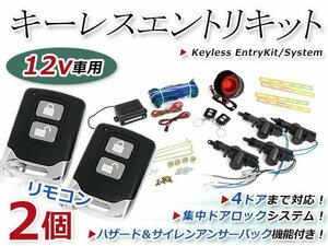 キーレスエントリーキット 集中ドア ロック Dリモコン ハザード 12V アンサーバック機能 ダミーセキュリティー 2個 2ドア4ドア バン 対応