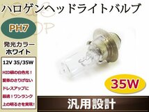 スーパーカブ T19L ヘッドライト ハロゲン 12V PH7 CD50 原付H6M_画像1