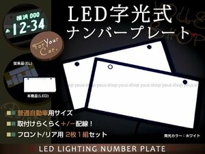 LED字光式ナンバープレート フレームLEDシート 12v/24v兼用 2枚