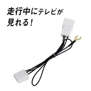 Б トヨタ純正 メーカーopナビ テレビキット アイシス ZGM10G/10W/11G/11W/15G/15W H21.10～H23.5 キャンセラー 走行中でもテレビが見れる