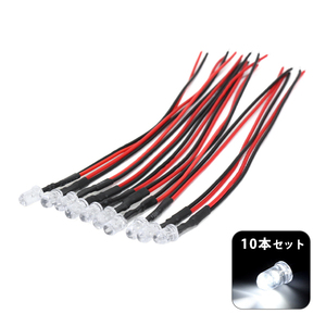 ю 【メール便送料無料】 高輝度 LED ライト 〈 10個 〉 ホワイト 白 12V 抵抗 配線 付き 5mmφ 砲弾型 DIY 加工用 セット