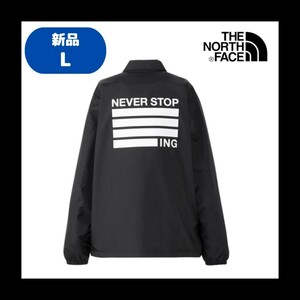 【E-50】　size/Ｌ　THE NORTH FACE　ノースフェイス　NEVER STOP ING The Coach Jacket　NP72335　カラー：K　コーチジャケット