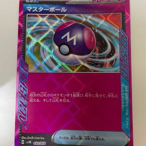 ポケモンカード　マスターボール　レア　新品　美品