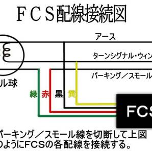 ★FCS リレー,アメ車,ウィンカー スモール ポジション 改善リレー,車検,配線/エクスプローラー,フォーカス,フリートウッド,ロードマスターの画像2