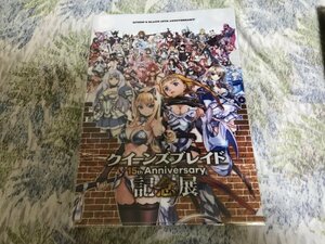 533クリアファイル　クイーンズブレイド15周年記念展 大崎シンヤ UNKNOWN GAMES 特典 クイーンズブレイド展