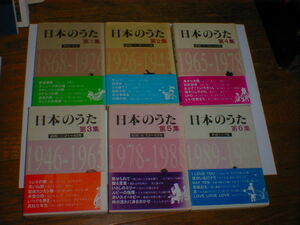 にほんのうた　野ばら社　1～6集　即決