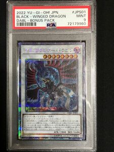 遊戯王　ブラックフェザー・ドラゴン プリズマ PSA9