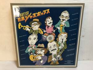 31217S 12inch 10LP★不滅の日本ジャズポップス★松本英彦/鈴木章治/日野皓正/渡辺貞夫/南里文雄/北村英治/前田憲男/他★JN4111～JN4120