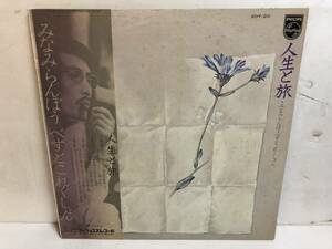 40225S 帯付12inch LP★みなみらんぼう ベスト・コレクション/人生と旅★20Y-20