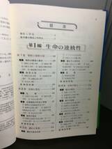 入手困難　大学受験詳解 理科I　阿部竜蔵 他　G223_画像5