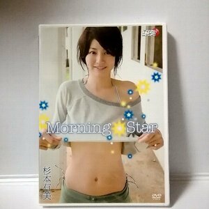 新品 DVD 杉本有美【Morning Star】LPFD-60